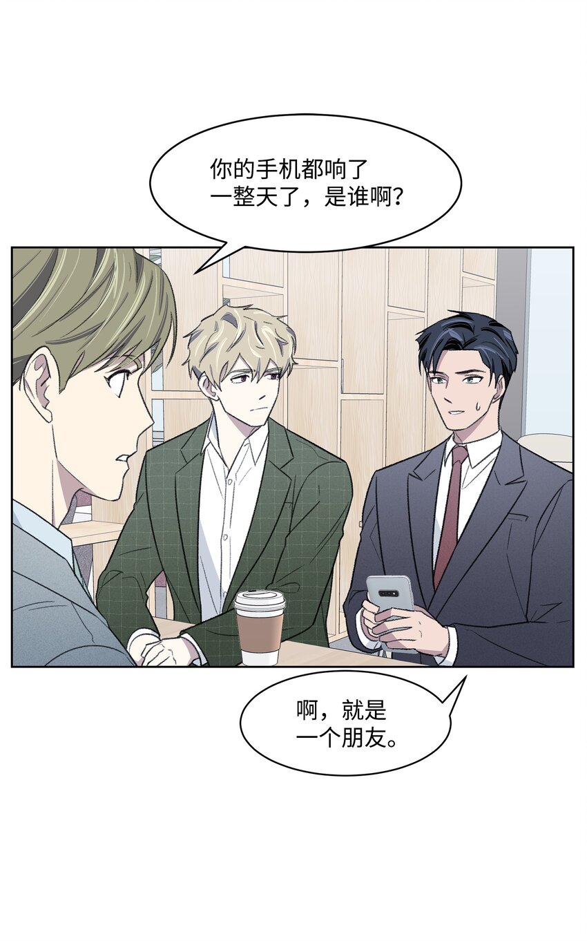 《懒惰男人的爱情开关》18 起疑 第6页