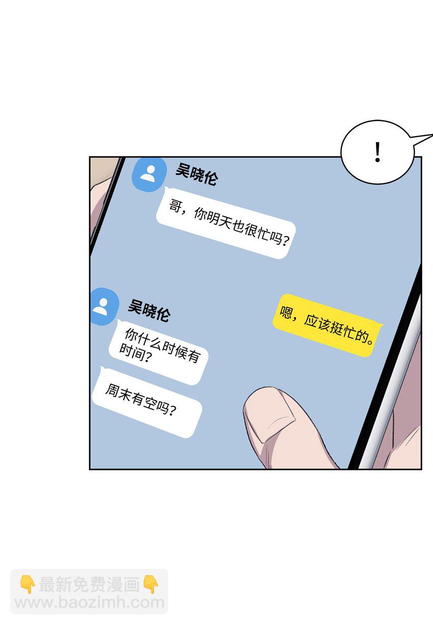 《懒惰男人的爱情开关》18 起疑 第8页