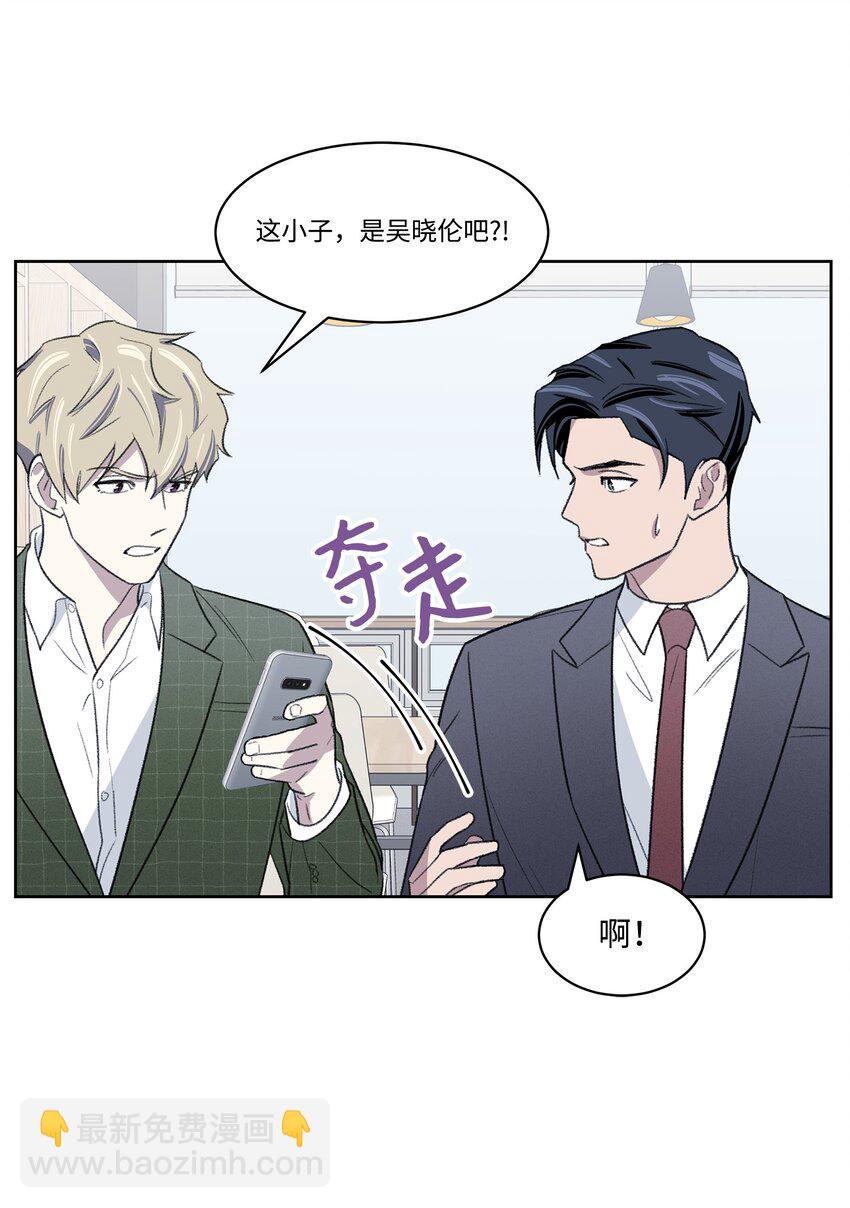 《懒惰男人的爱情开关》18 起疑 第9页