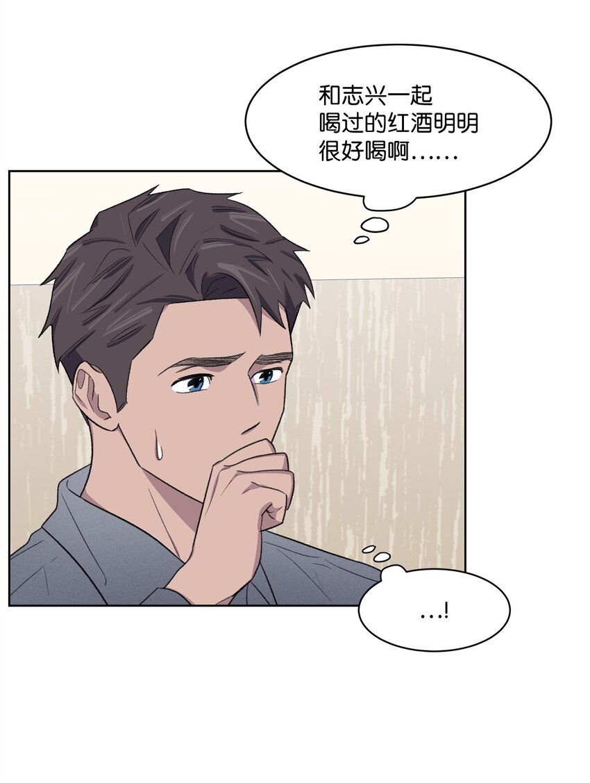 《懒惰男人的爱情开关》23 较量后 第10页