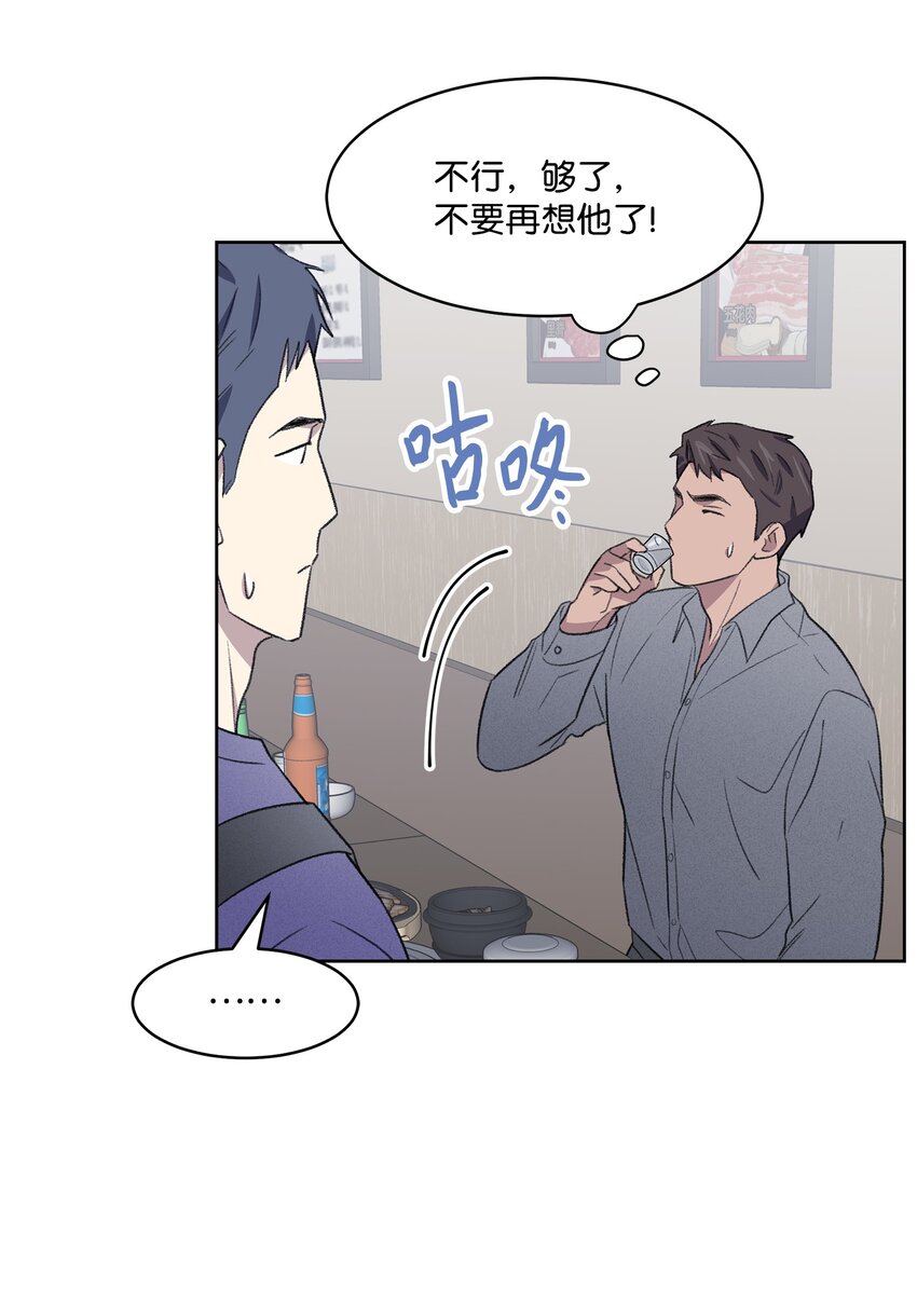 《懒惰男人的爱情开关》23 较量后 第11页