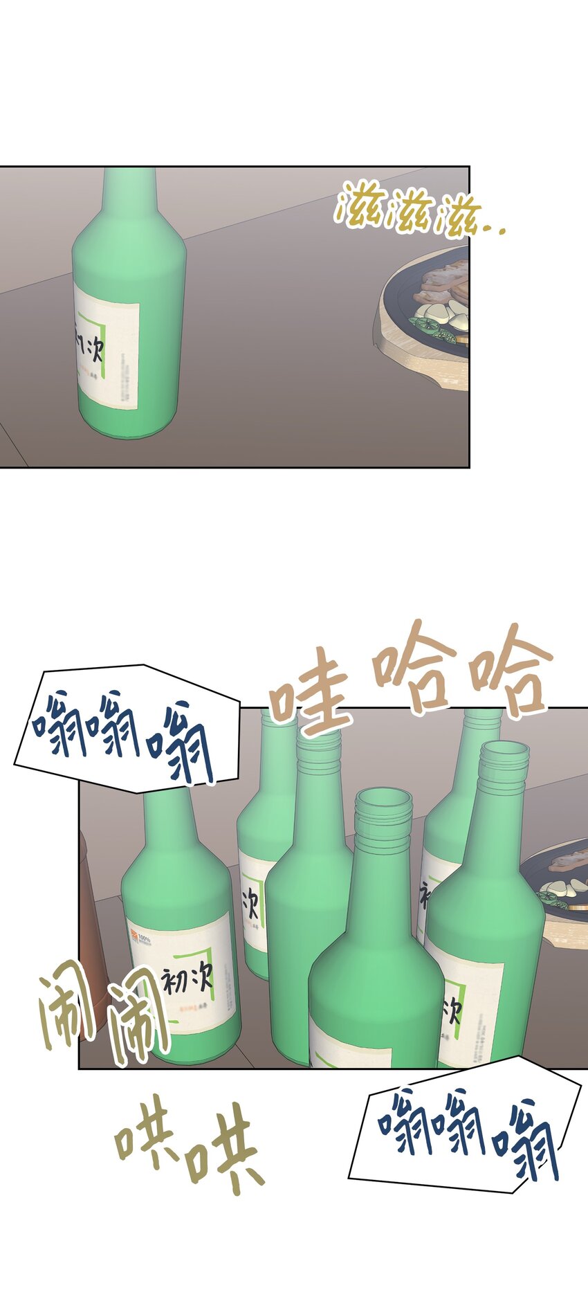 《懒惰男人的爱情开关》23 较量后 第12页