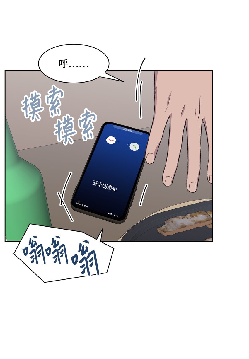 《懒惰男人的爱情开关》23 较量后 第13页