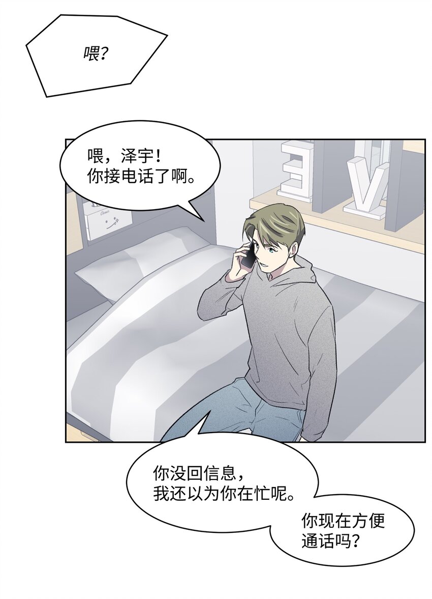 《懒惰男人的爱情开关》23 较量后 第14页