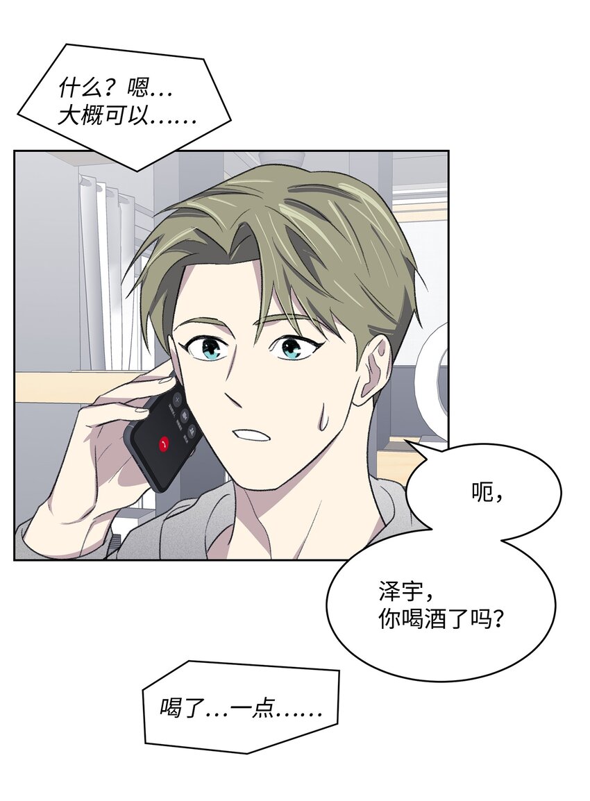 《懒惰男人的爱情开关》23 较量后 第15页