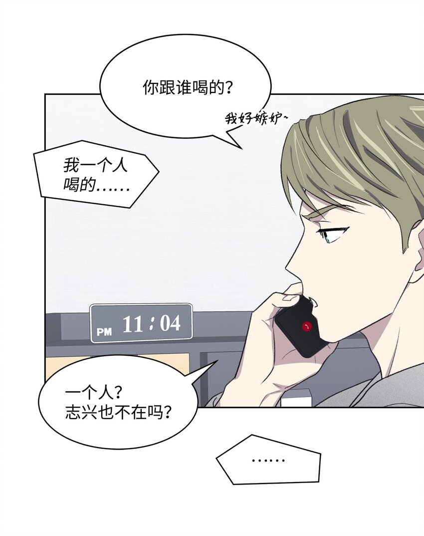 《懒惰男人的爱情开关》23 较量后 第16页