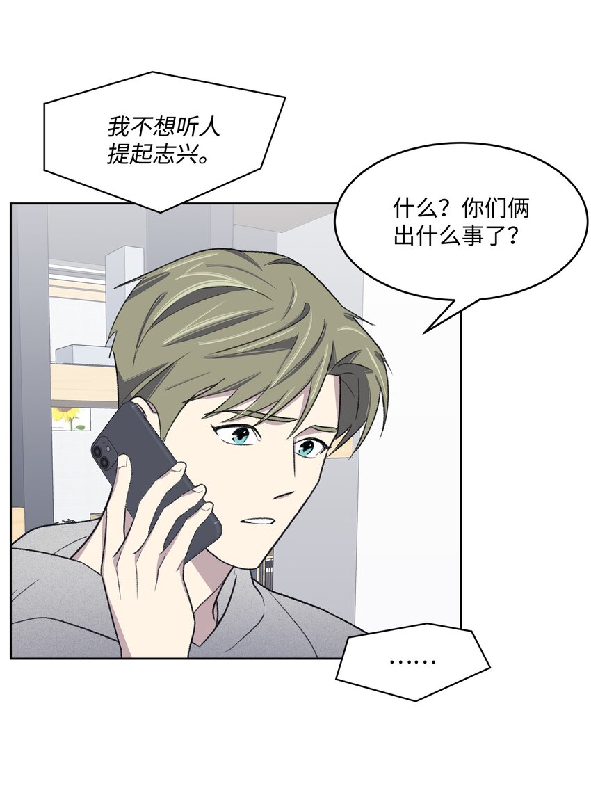 《懒惰男人的爱情开关》23 较量后 第17页