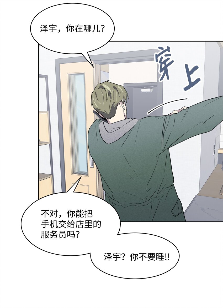 《懒惰男人的爱情开关》23 较量后 第19页