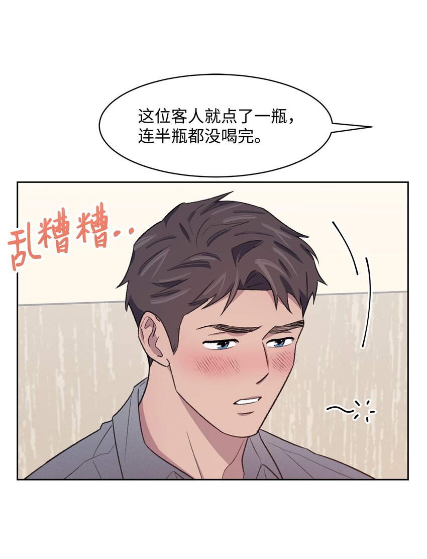 《懒惰男人的爱情开关》23 较量后 第25页