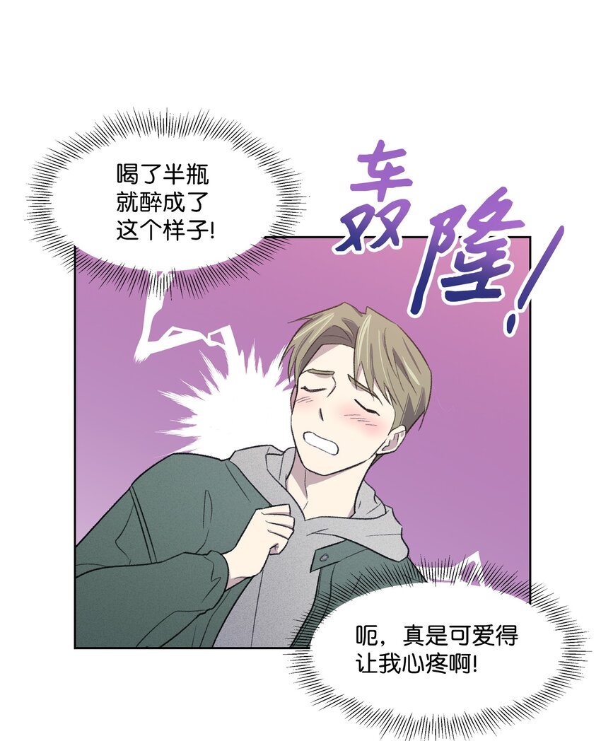 《懒惰男人的爱情开关》23 较量后 第26页