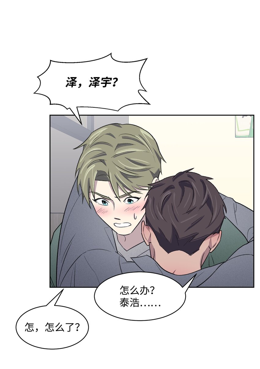 《懒惰男人的爱情开关》23 较量后 第29页