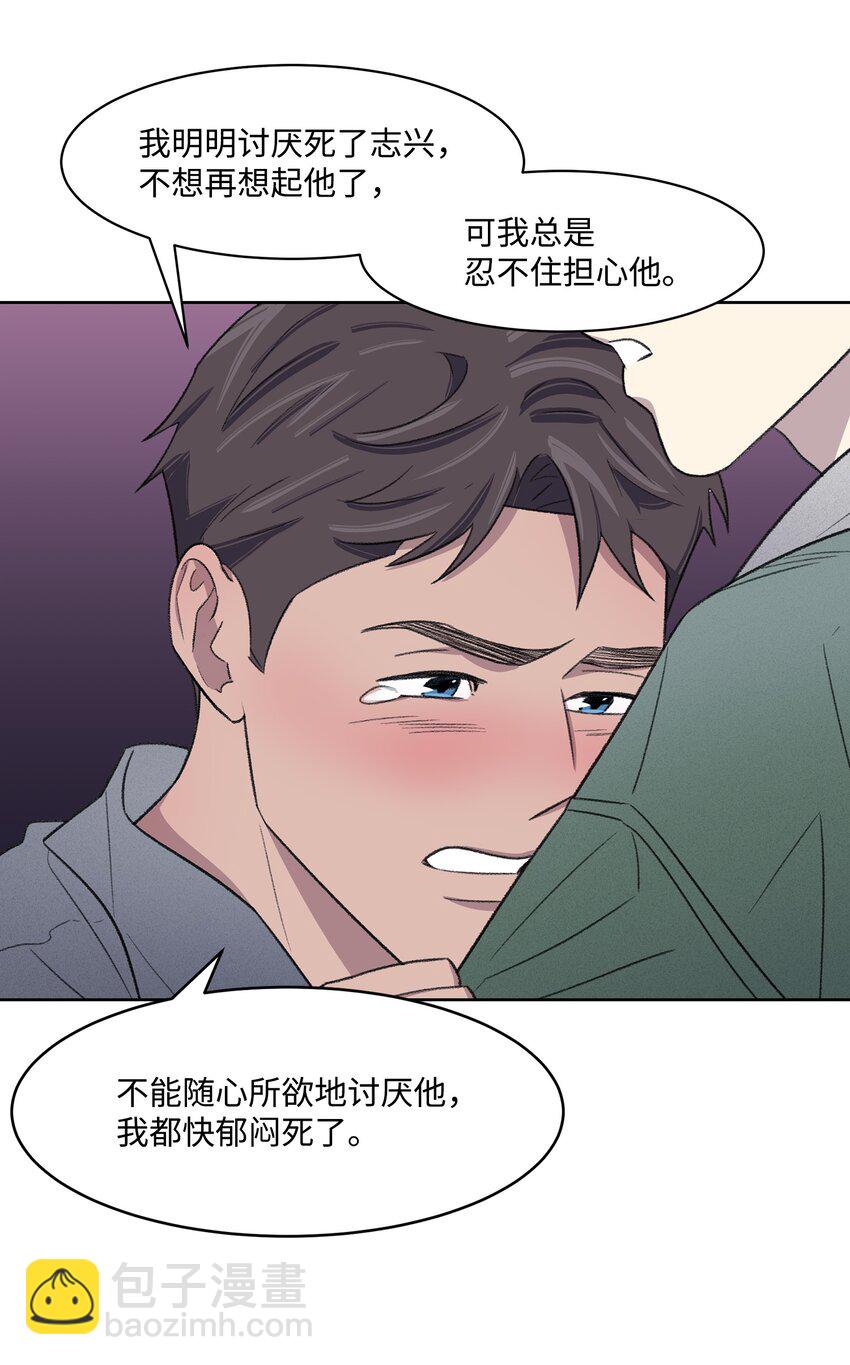 《懒惰男人的爱情开关》23 较量后 第30页