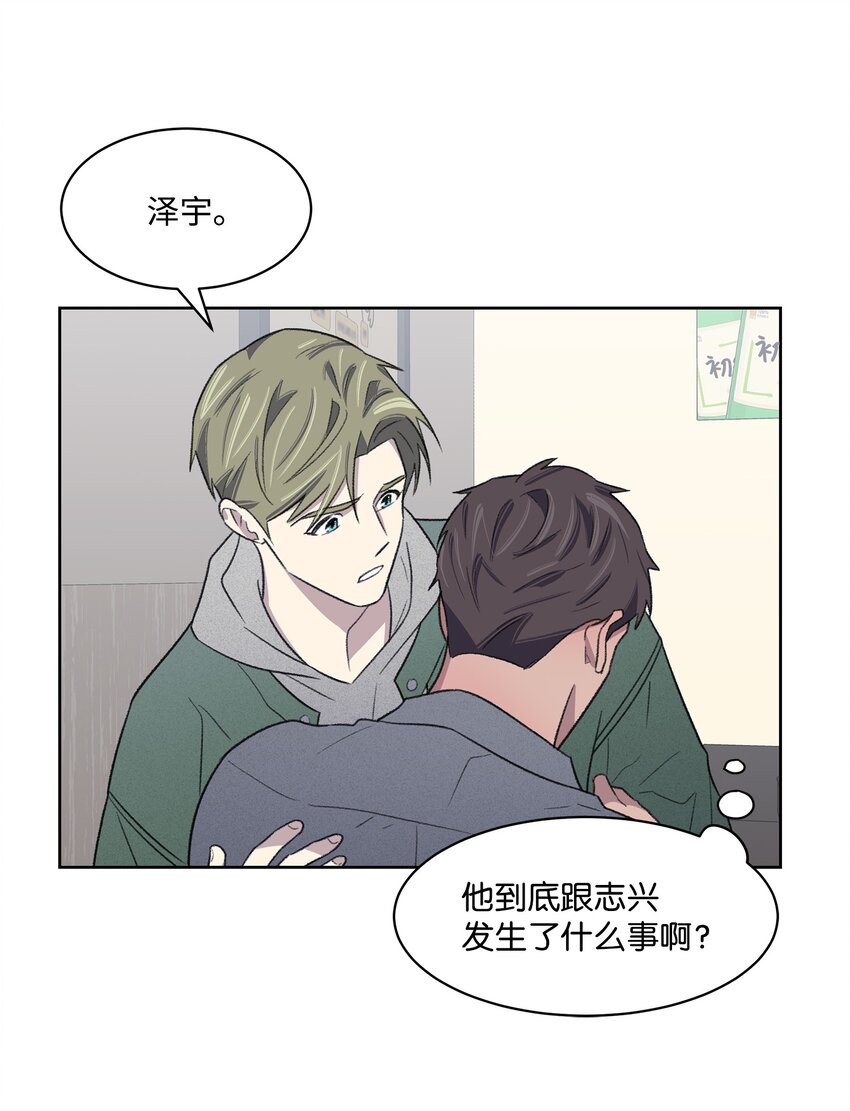 《懒惰男人的爱情开关》23 较量后 第31页