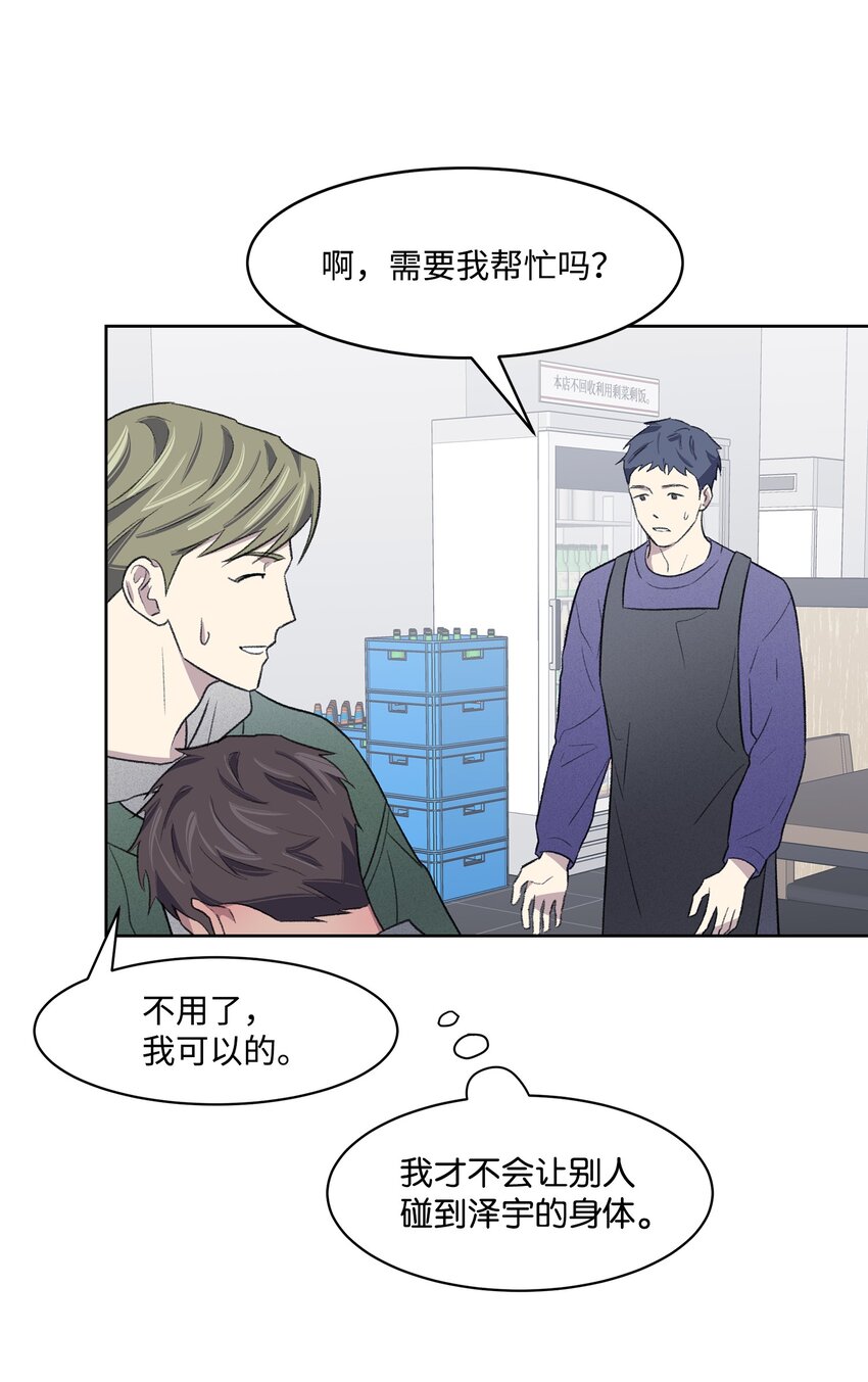 《懒惰男人的爱情开关》23 较量后 第33页