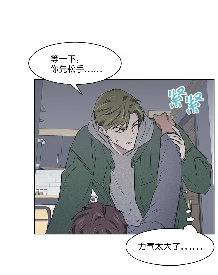 《懒惰男人的爱情开关》23 较量后 第37页