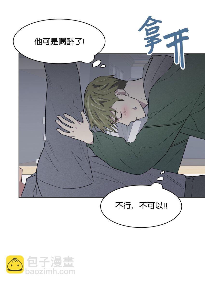 《懒惰男人的爱情开关》23 较量后 第42页