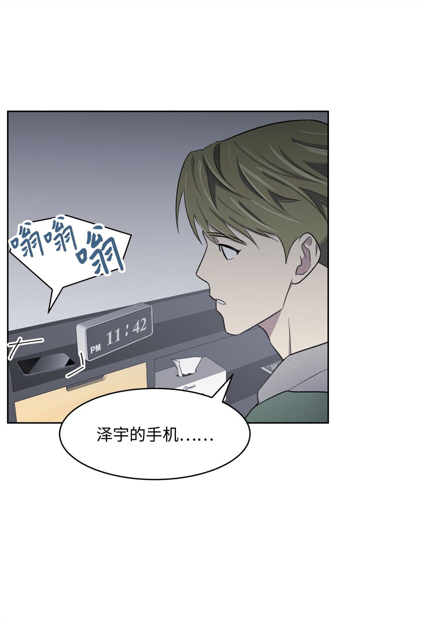 《懒惰男人的爱情开关》23 较量后 第43页