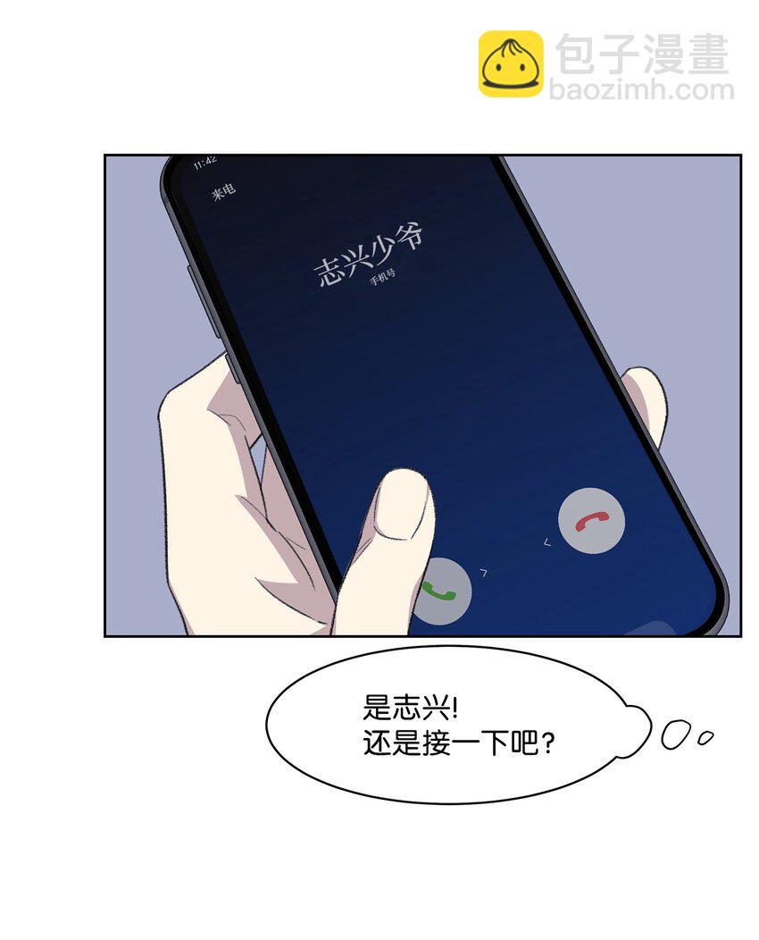 《懒惰男人的爱情开关》23 较量后 第44页
