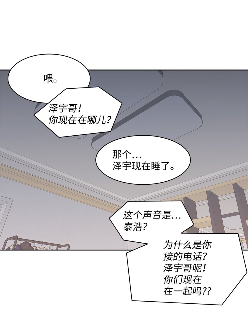《懒惰男人的爱情开关》23 较量后 第45页