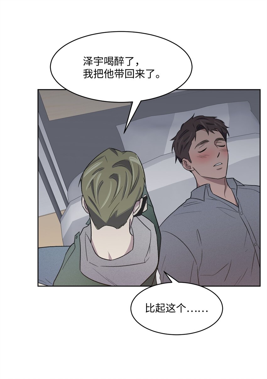 《懒惰男人的爱情开关》23 较量后 第46页