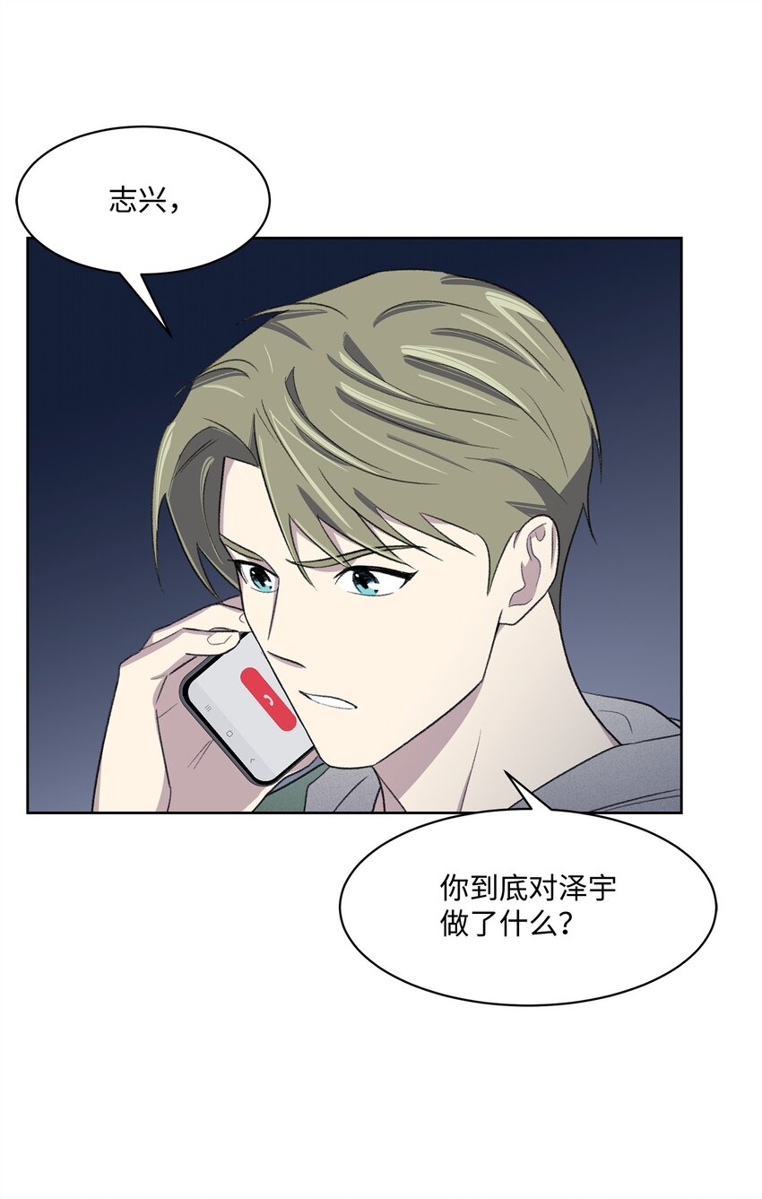 《懒惰男人的爱情开关》23 较量后 第47页