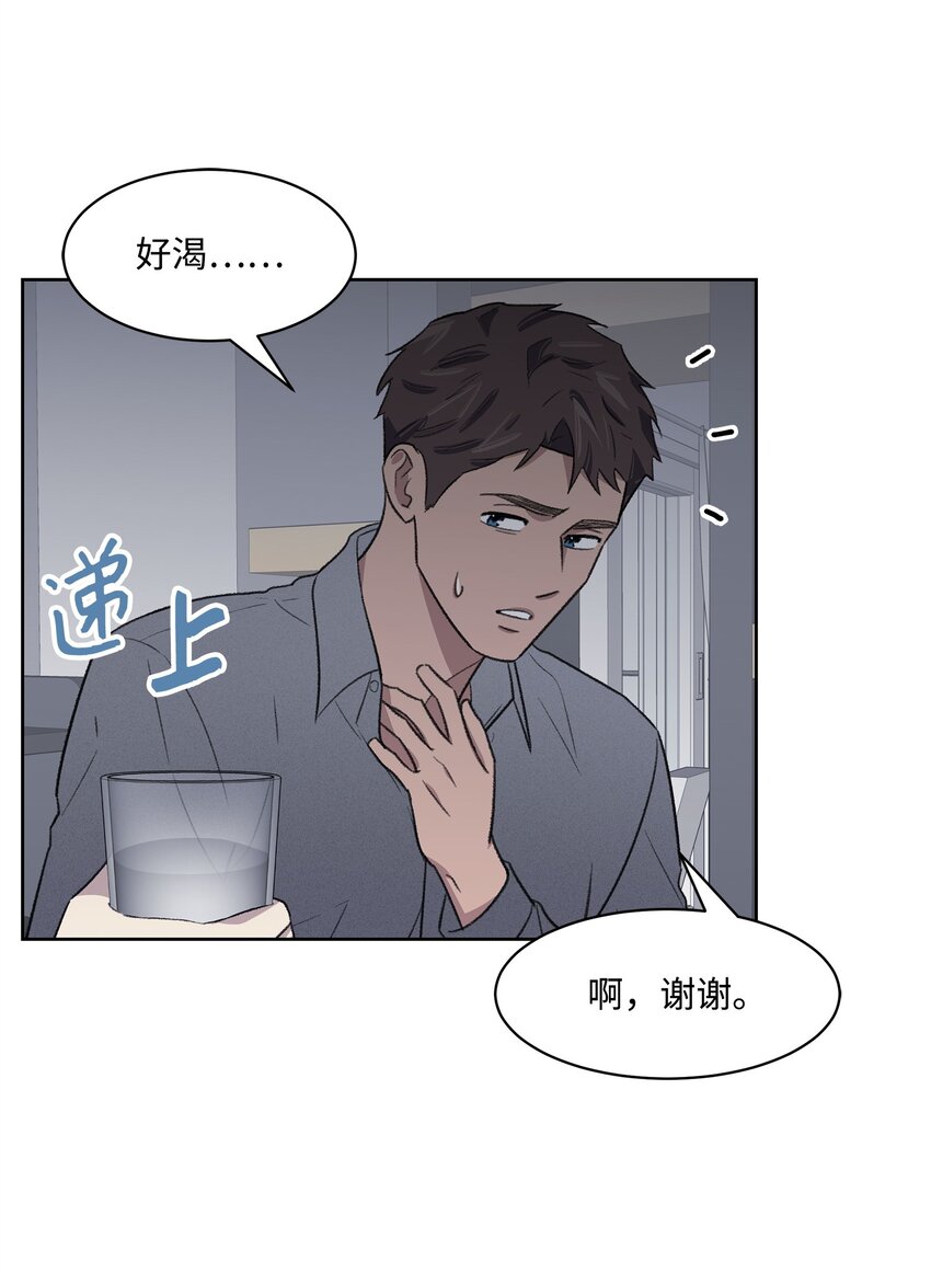 《懒惰男人的爱情开关》23 较量后 第49页