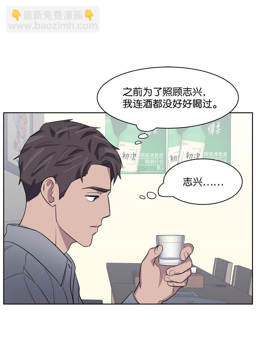 《懒惰男人的爱情开关》23 较量后 第5页