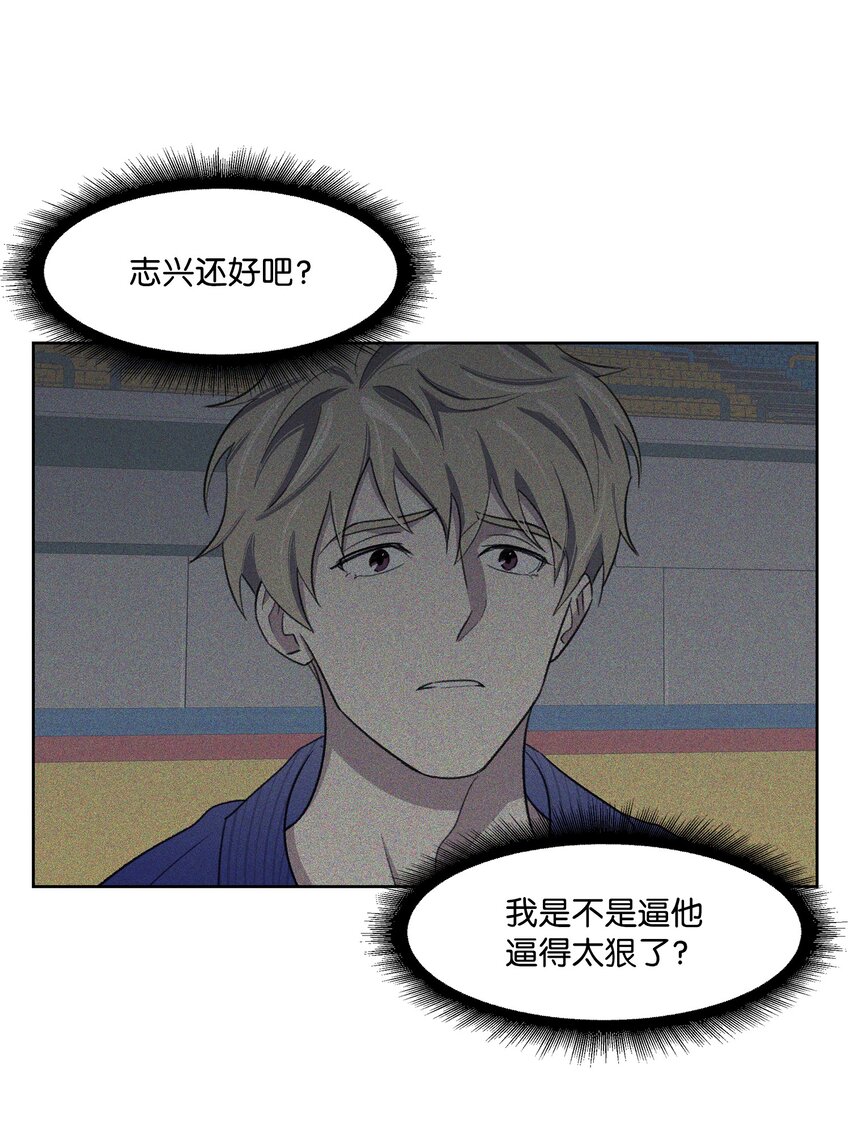 《懒惰男人的爱情开关》23 较量后 第6页