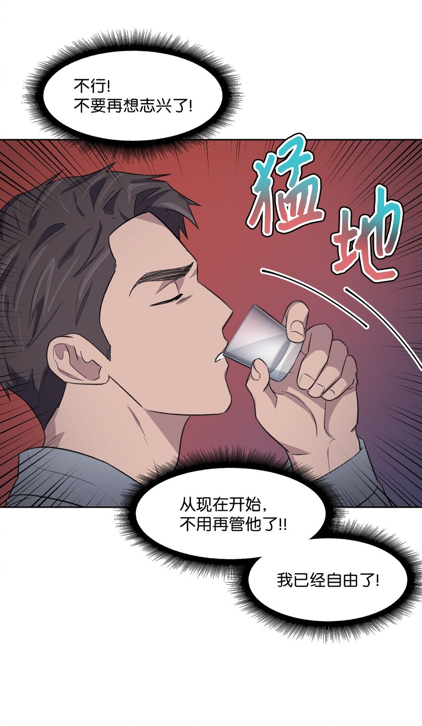 《懒惰男人的爱情开关》23 较量后 第7页
