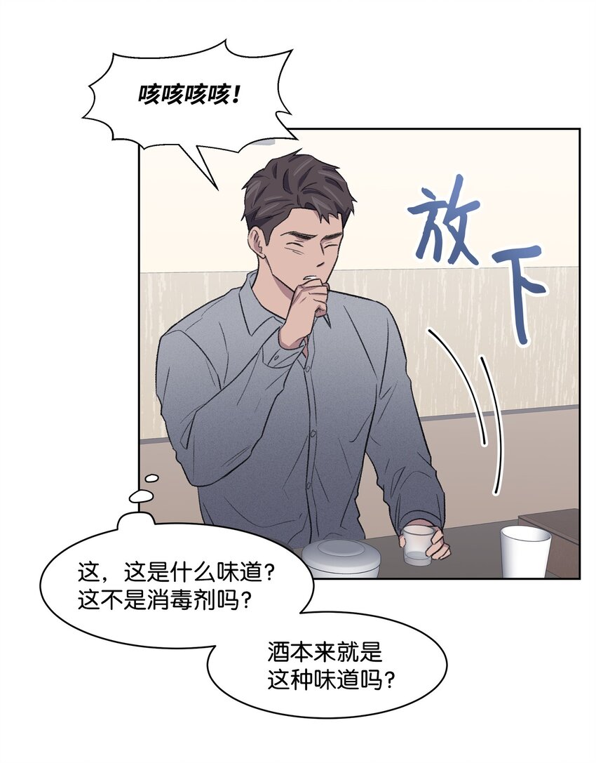 《懒惰男人的爱情开关》23 较量后 第9页