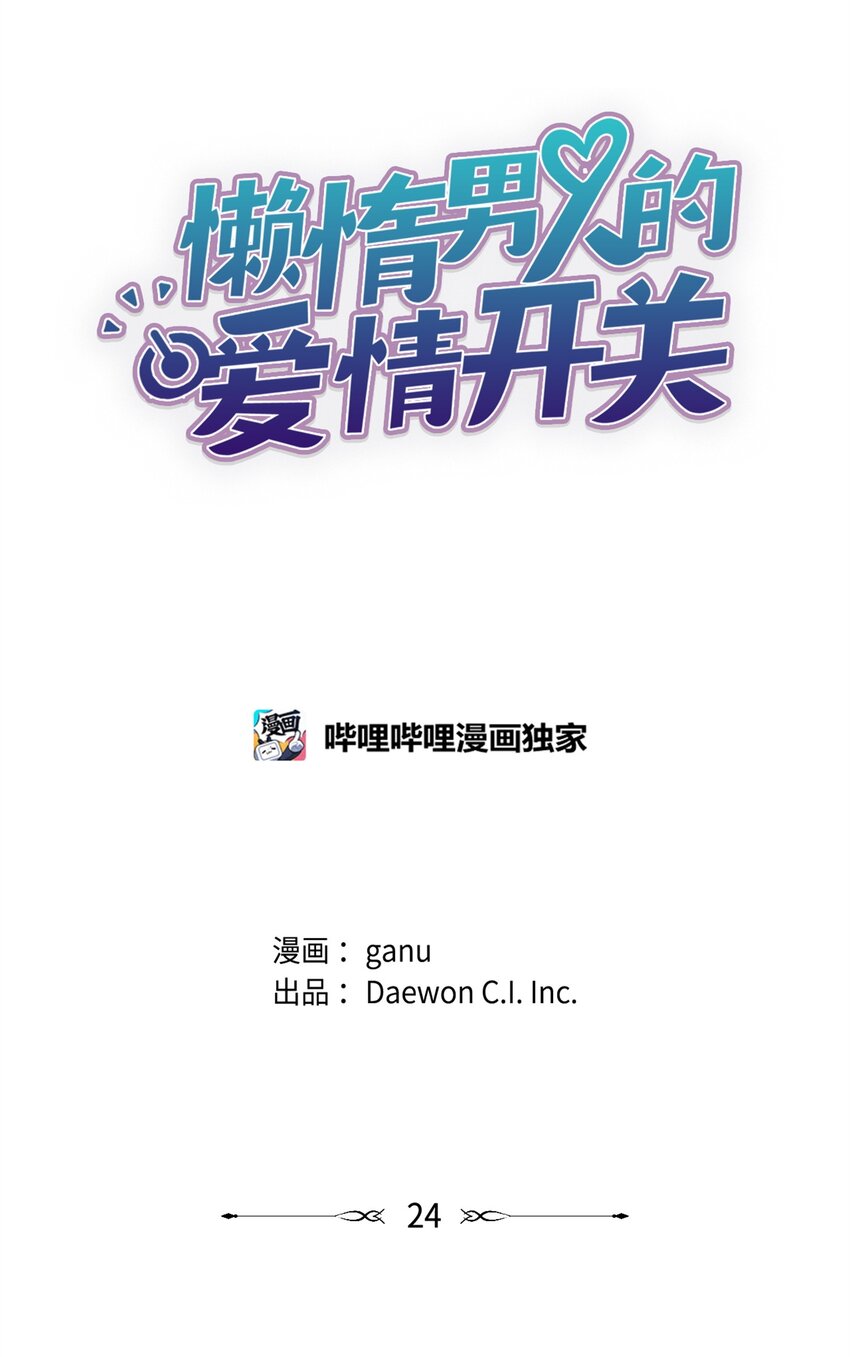 《懒惰男人的爱情开关》24 登门 第14页