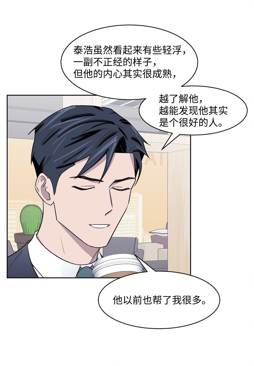 《懒惰男人的爱情开关》24 登门 第19页