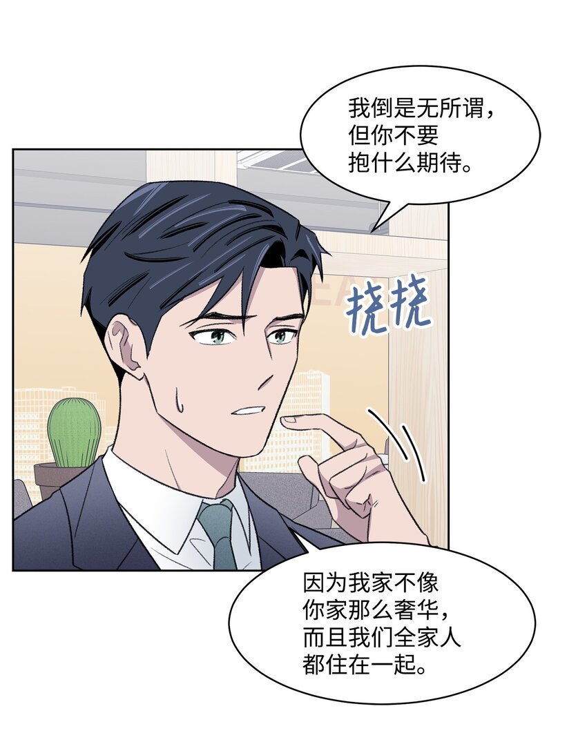 《懒惰男人的爱情开关》24 登门 第23页