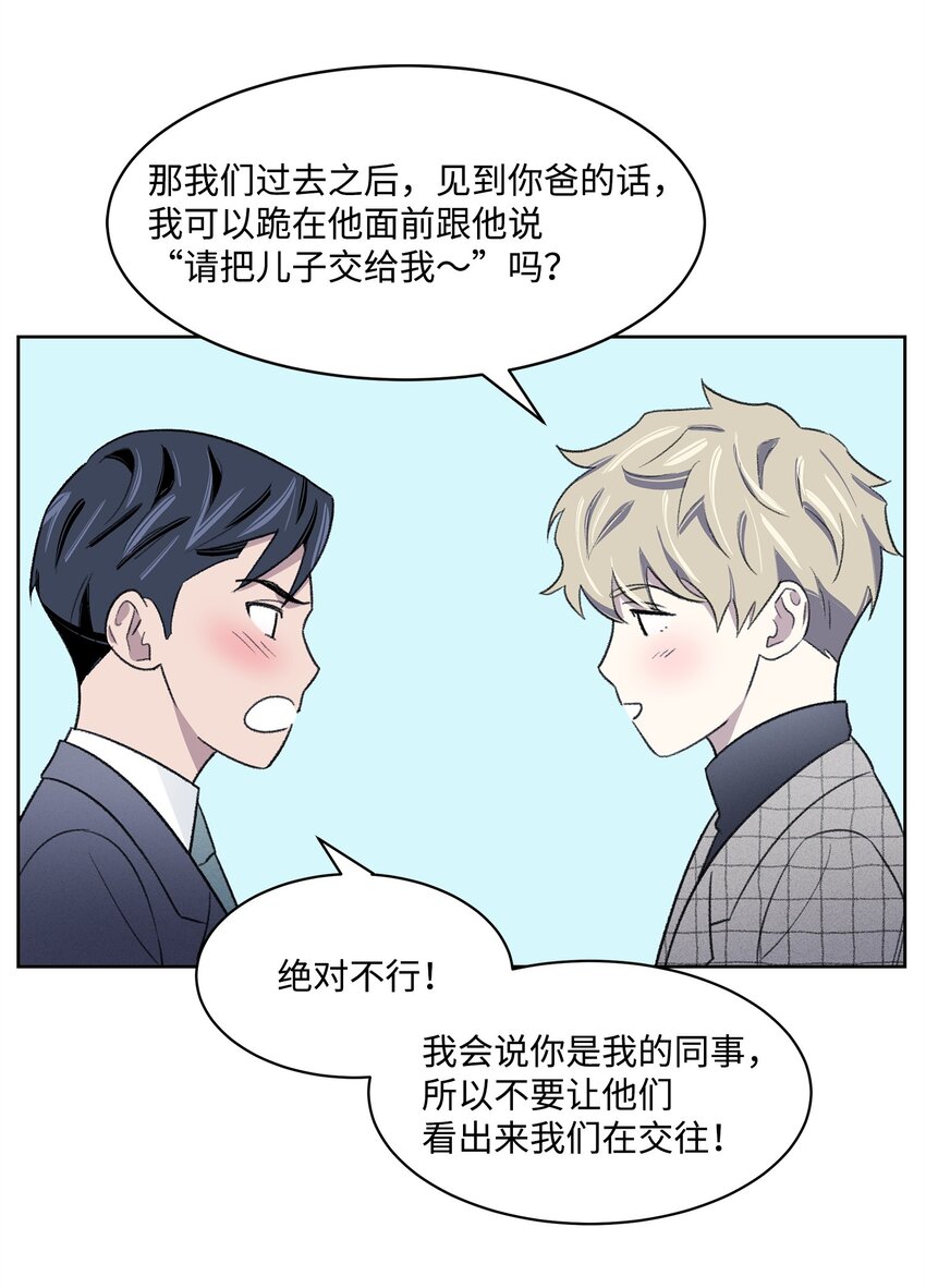 《懒惰男人的爱情开关》24 登门 第25页