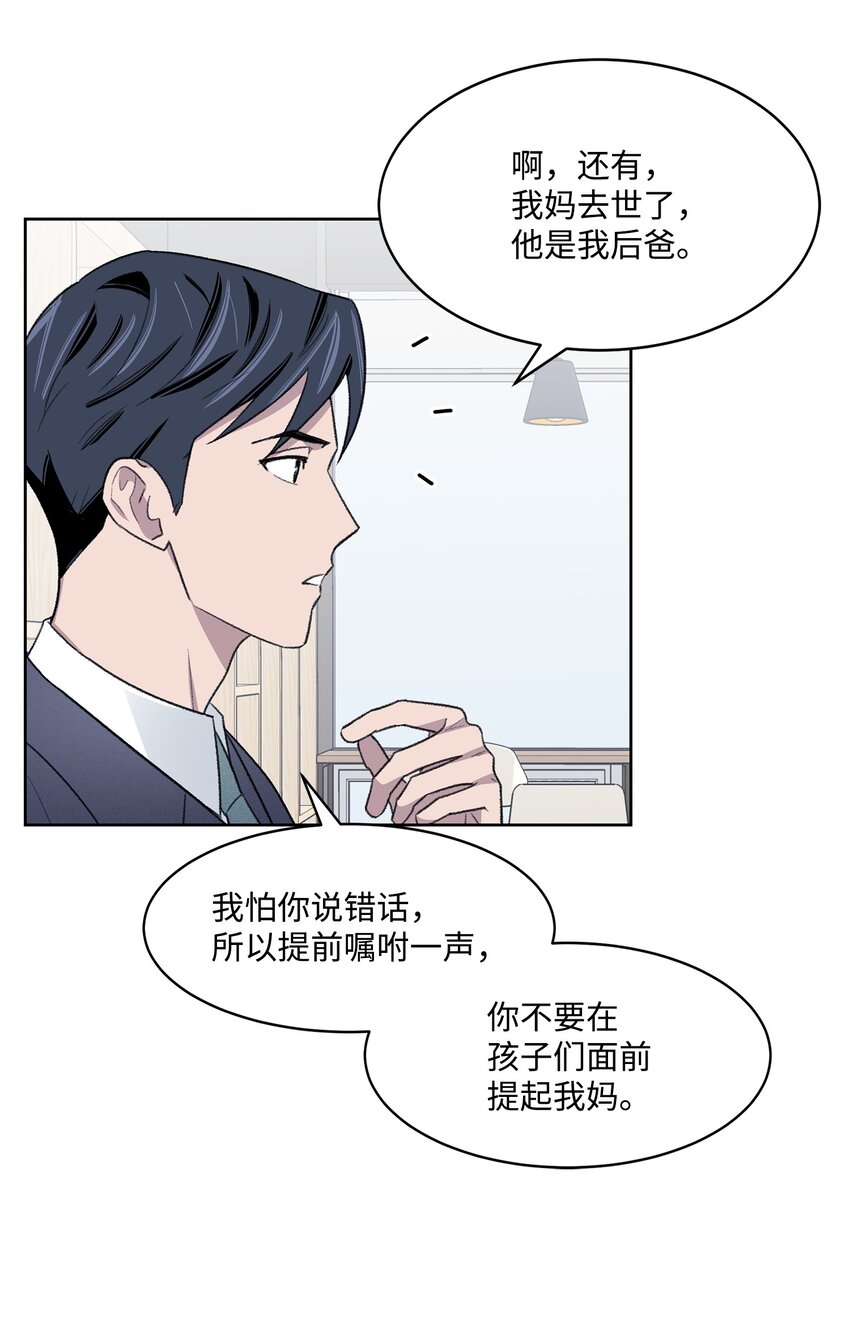 《懒惰男人的爱情开关》24 登门 第26页