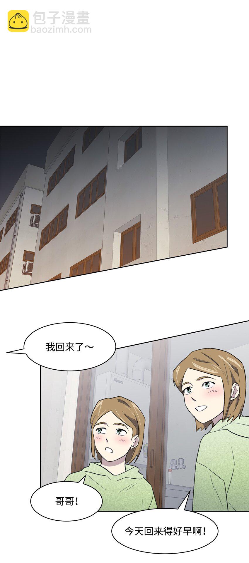 《懒惰男人的爱情开关》24 登门 第29页
