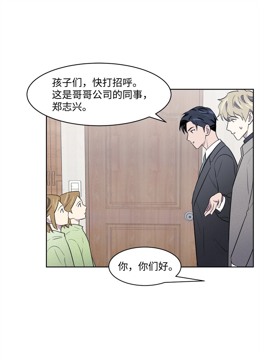 《懒惰男人的爱情开关》24 登门 第31页