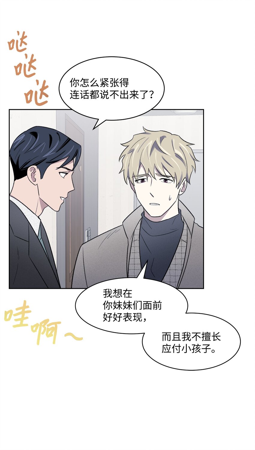 《懒惰男人的爱情开关》24 登门 第35页
