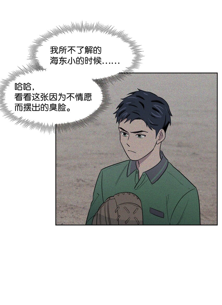 《懒惰男人的爱情开关》24 登门 第39页