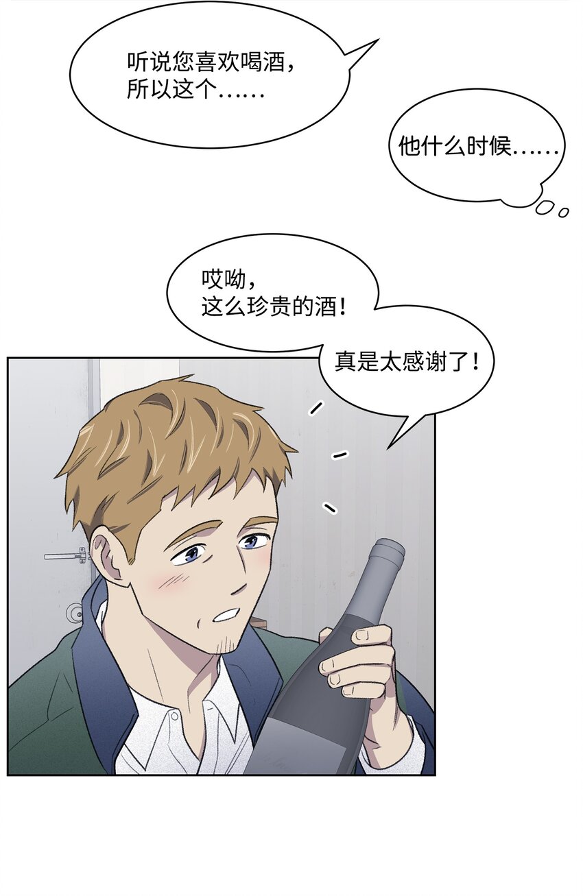 《懒惰男人的爱情开关》24 登门 第45页