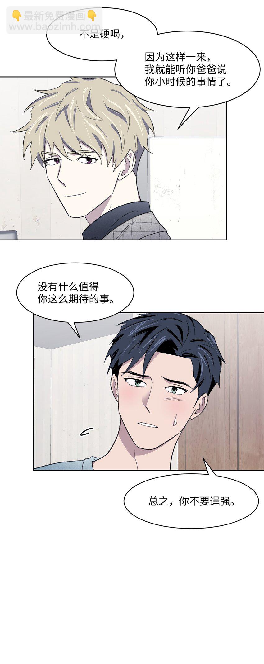 《懒惰男人的爱情开关》24 登门 第48页