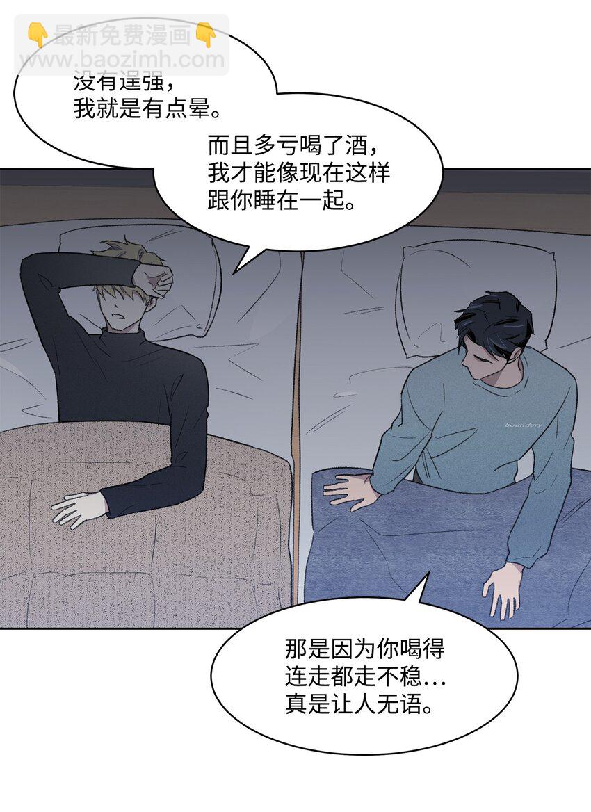 《懒惰男人的爱情开关》24 登门 第50页