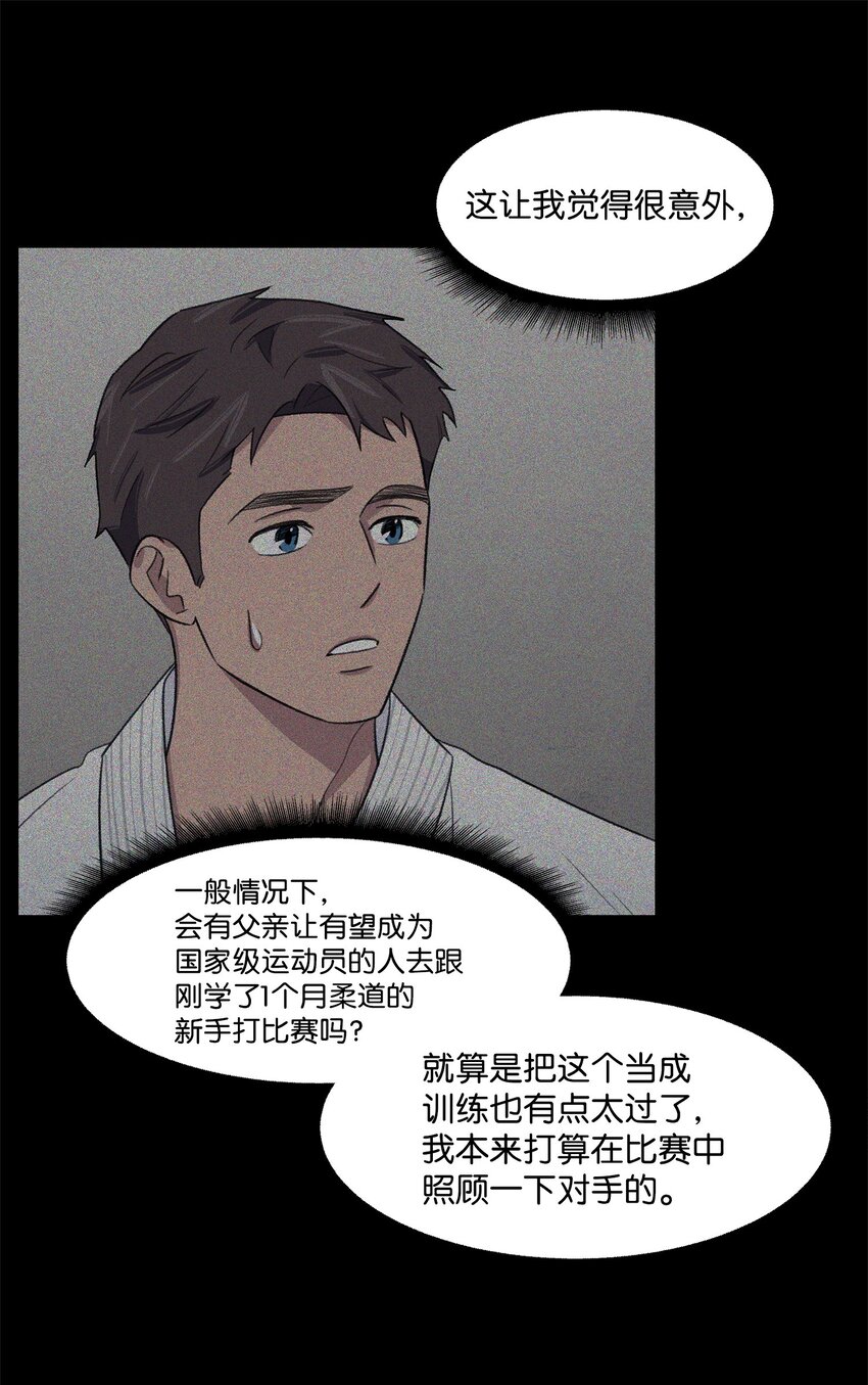 《懒惰男人的爱情开关》22 较量 第10页