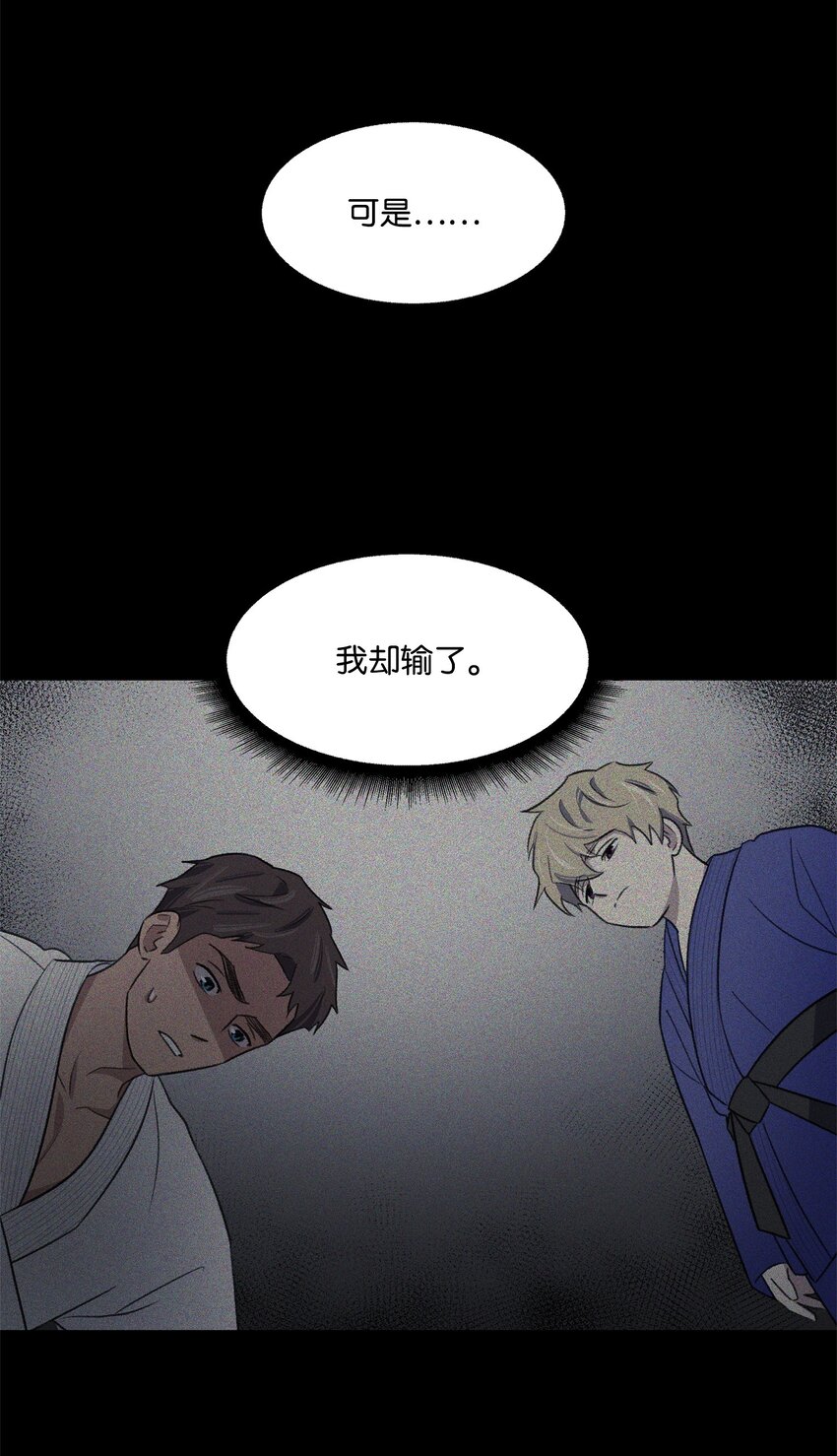《懒惰男人的爱情开关》22 较量 第11页