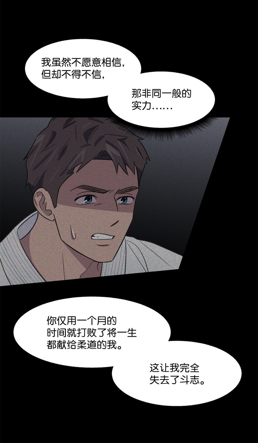 《懒惰男人的爱情开关》22 较量 第12页