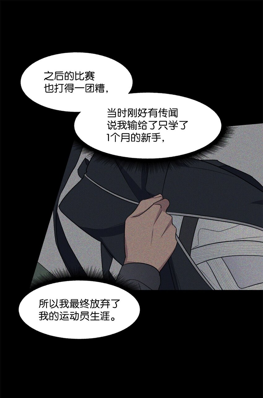 《懒惰男人的爱情开关》22 较量 第13页