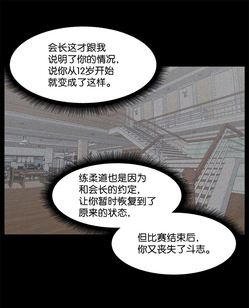 《懒惰男人的爱情开关》22 较量 第16页