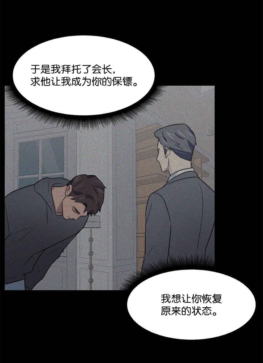 《懒惰男人的爱情开关》22 较量 第17页