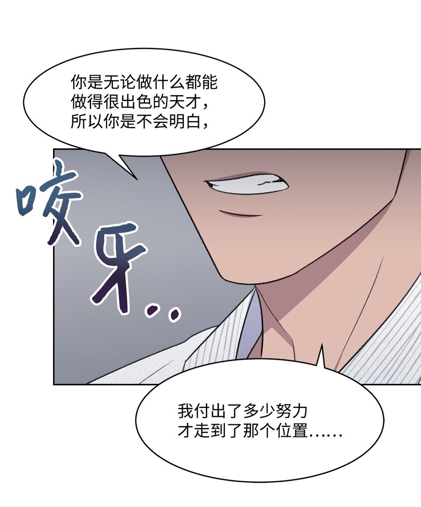 《懒惰男人的爱情开关》22 较量 第23页