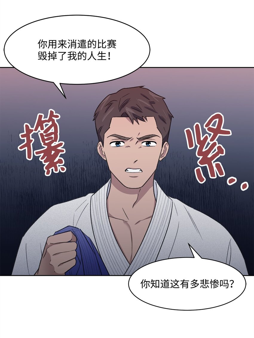 《懒惰男人的爱情开关》22 较量 第24页